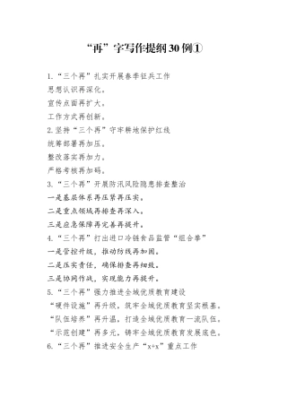 “再”字写作提纲30例①