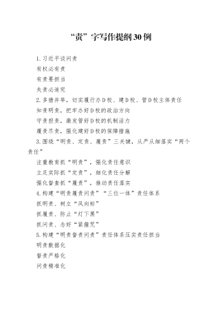 “责”字写作提纲30例