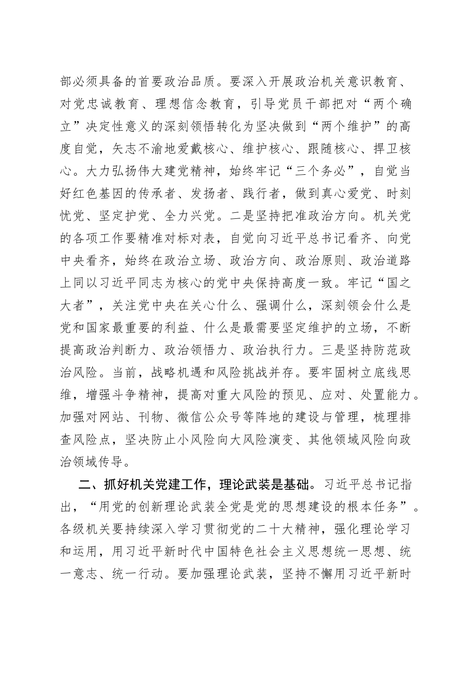 “扎实加强机关党建工作”主题党课讲稿_第2页