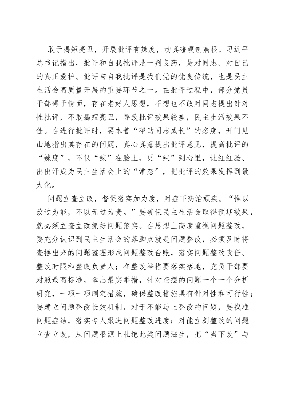 “张弛有度”方能“药到病除”_第2页