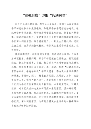 “张弛有度”方能“药到病除”