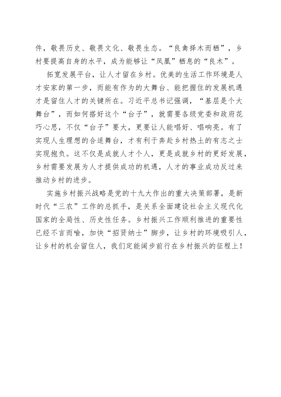 “招贤纳士”赋能乡村振兴_第2页