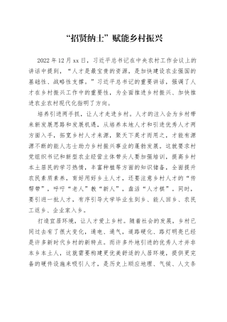 “招贤纳士”赋能乡村振兴