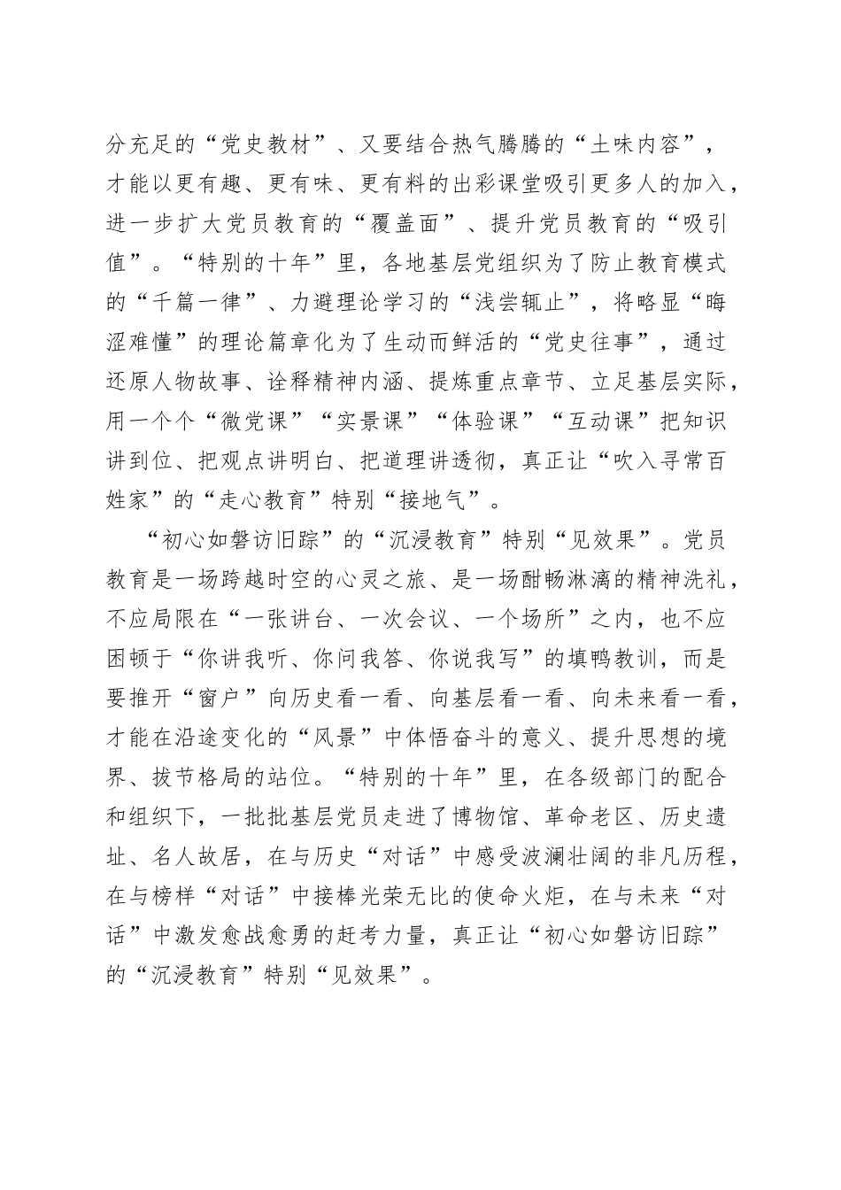 “这十年”党员教育“特别”在哪里_第2页