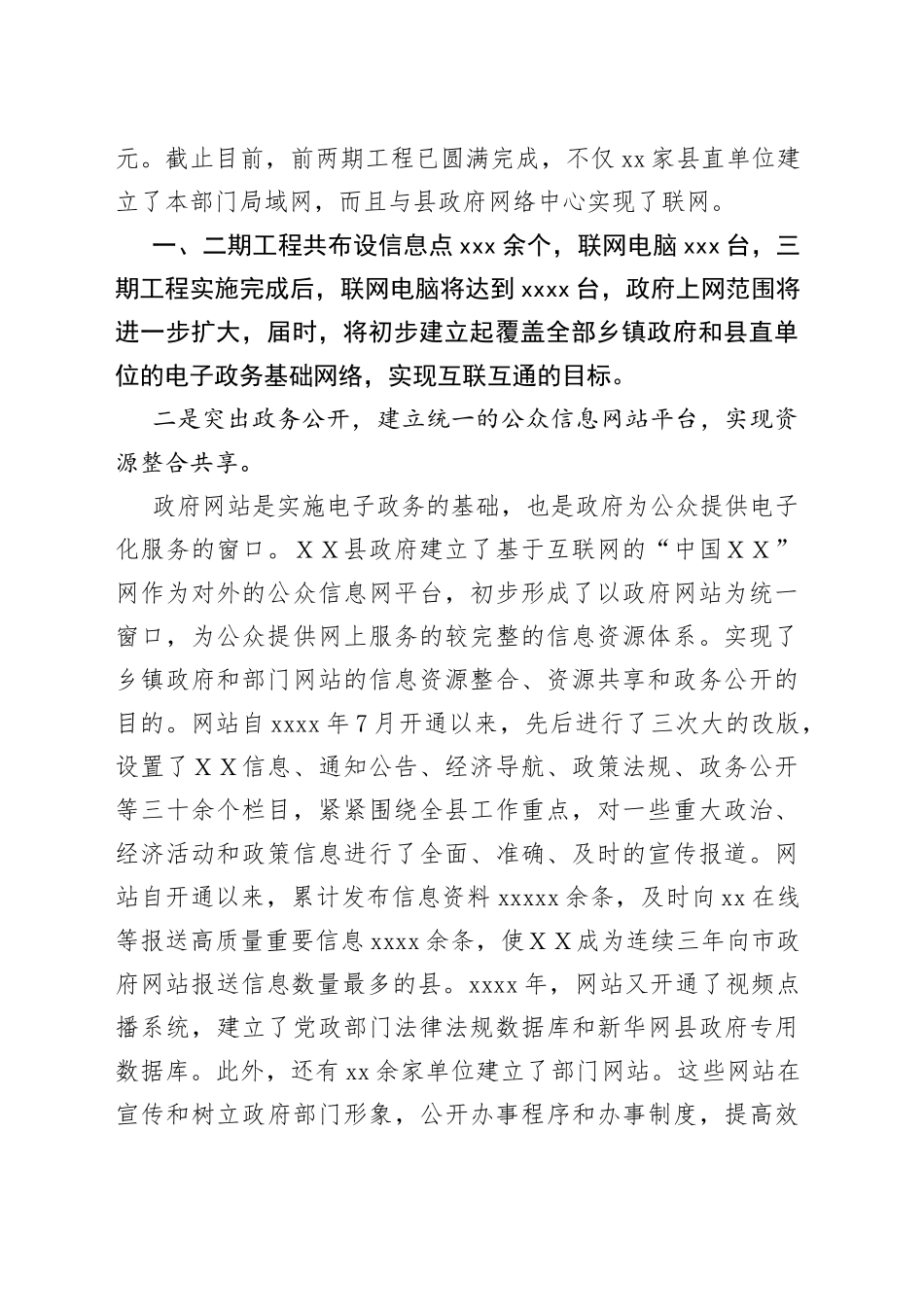 “政务公开典型经验做法”以应用促发展加快推进电子政务建设_第2页