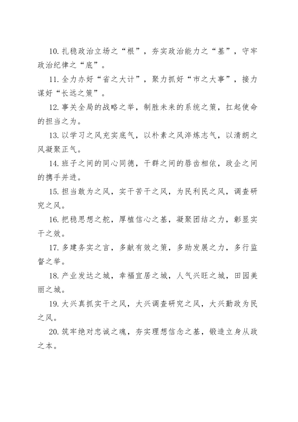 “之”字型排比句40例（2023年4月24日）_第2页