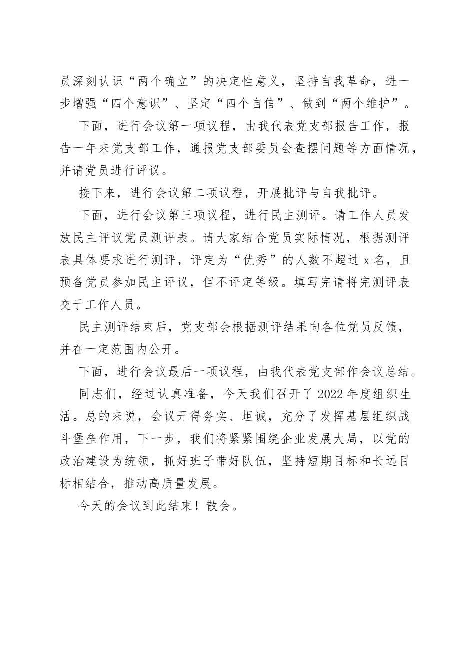 “支部主题党日”暨2022年度组织生活会主持稿_第2页