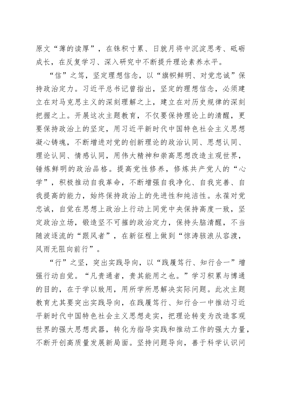 “知信行统一”让主题教育“活力满格”_第2页