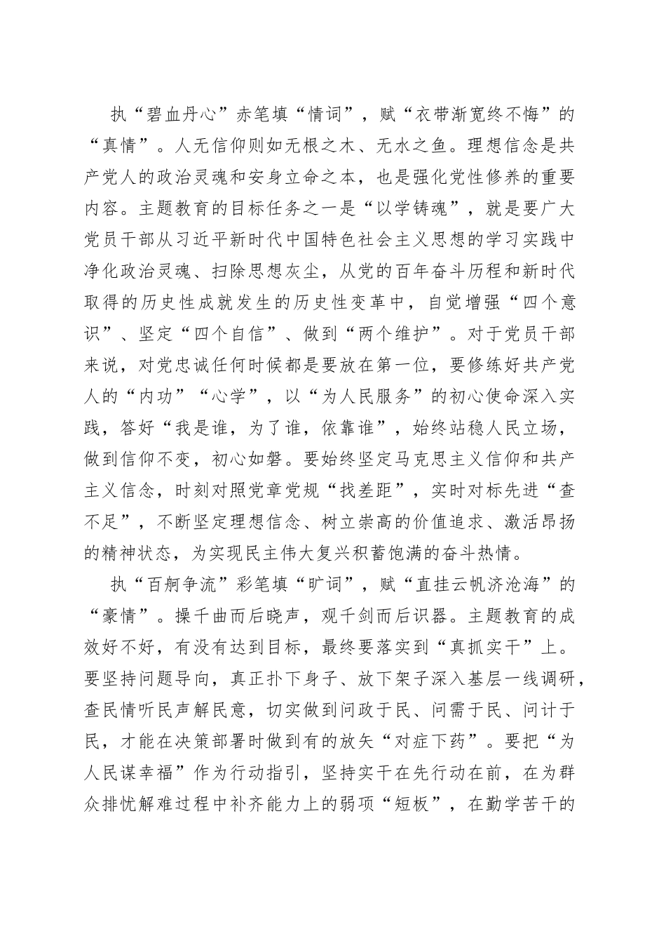 “执笔填词”再赋主题教育“深情”_第2页