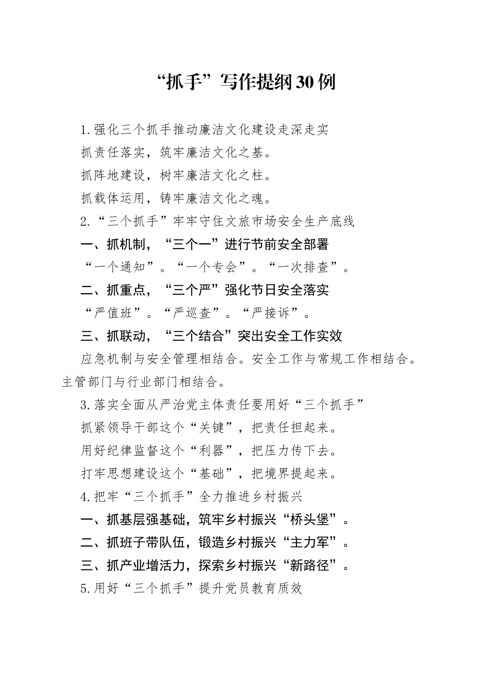 “抓手”写作提纲30例_第1页