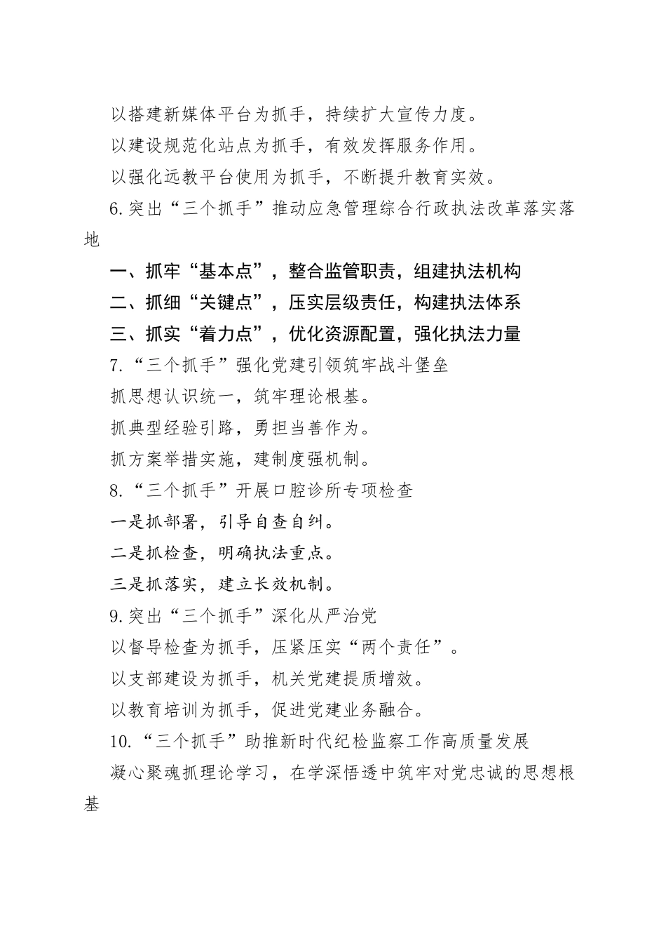 “抓手”写作提纲30例_第2页