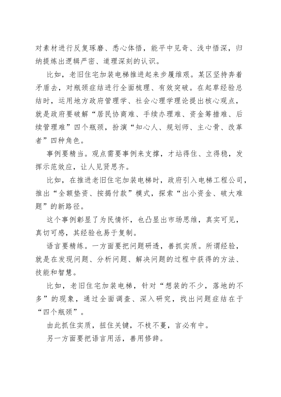 “专精特新”写好经验总结（附案例）_第2页