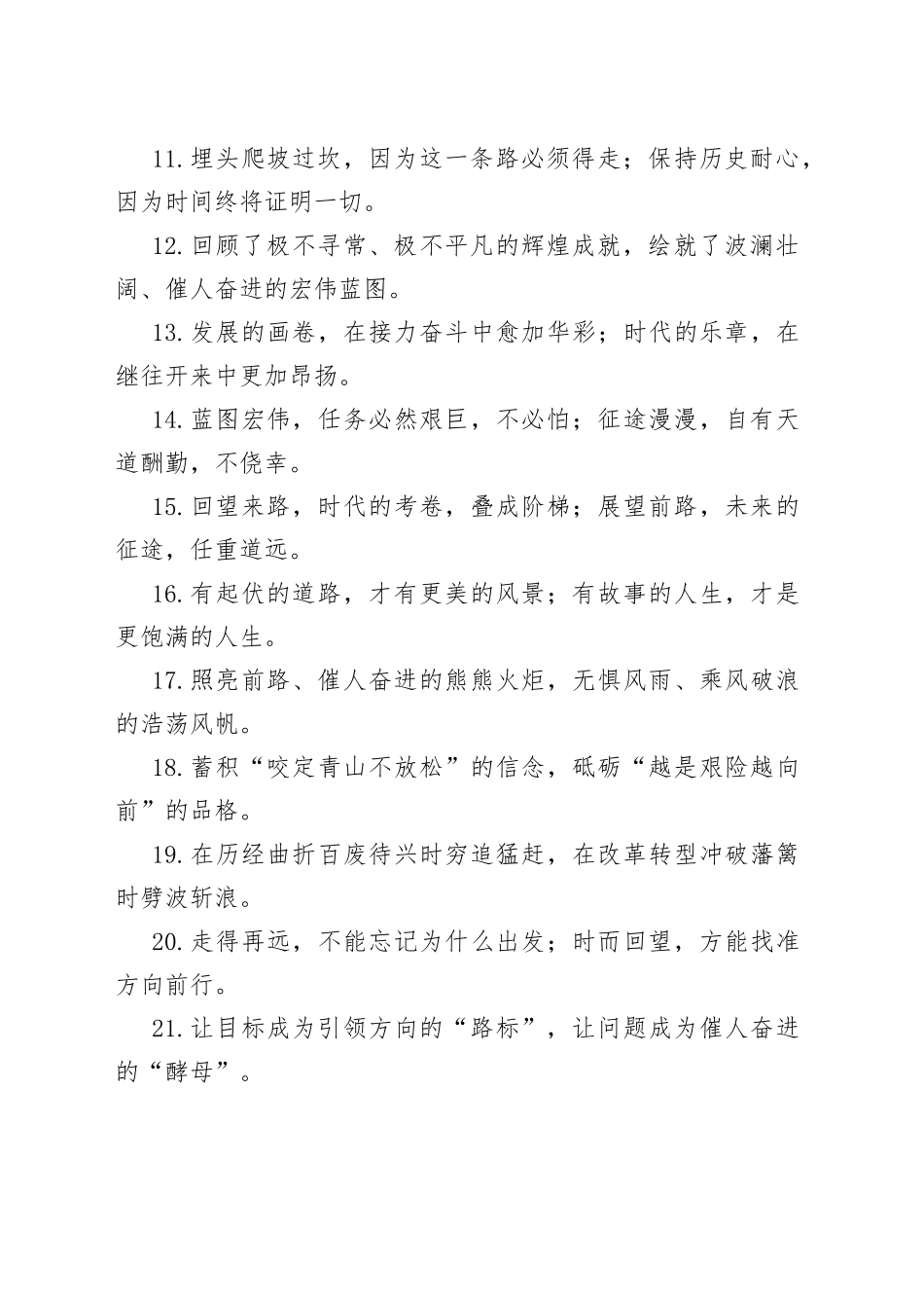 “转瞬即逝的碧浪飞花”“时光流转的回眸一瞥”：报道修辞类过渡句50例_第2页