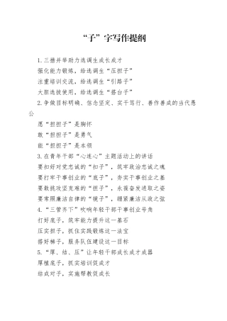 “子”字写作提纲