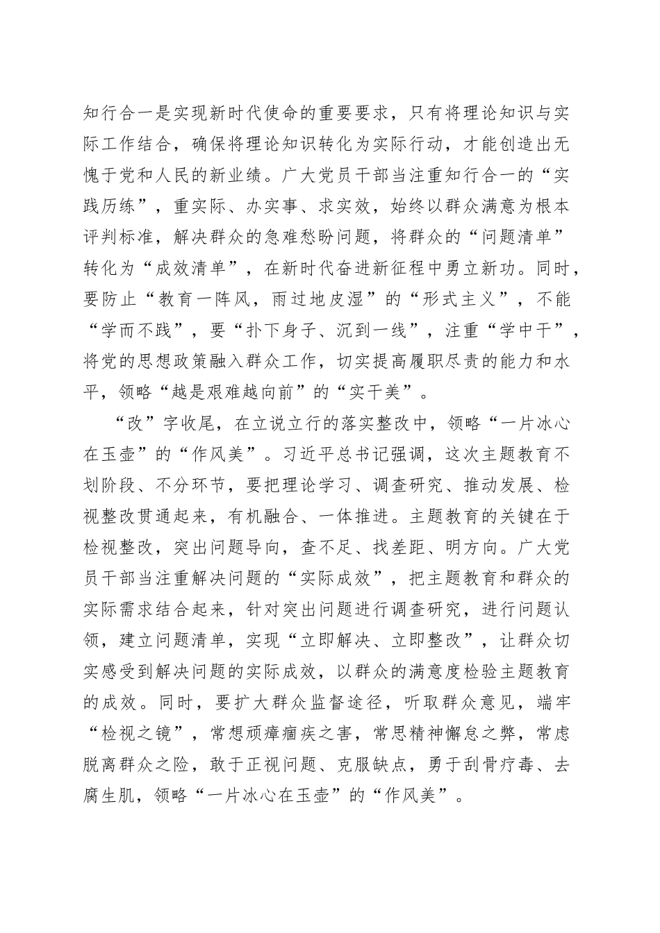 “字字珠玑”领略主题教育“别样美”_第2页