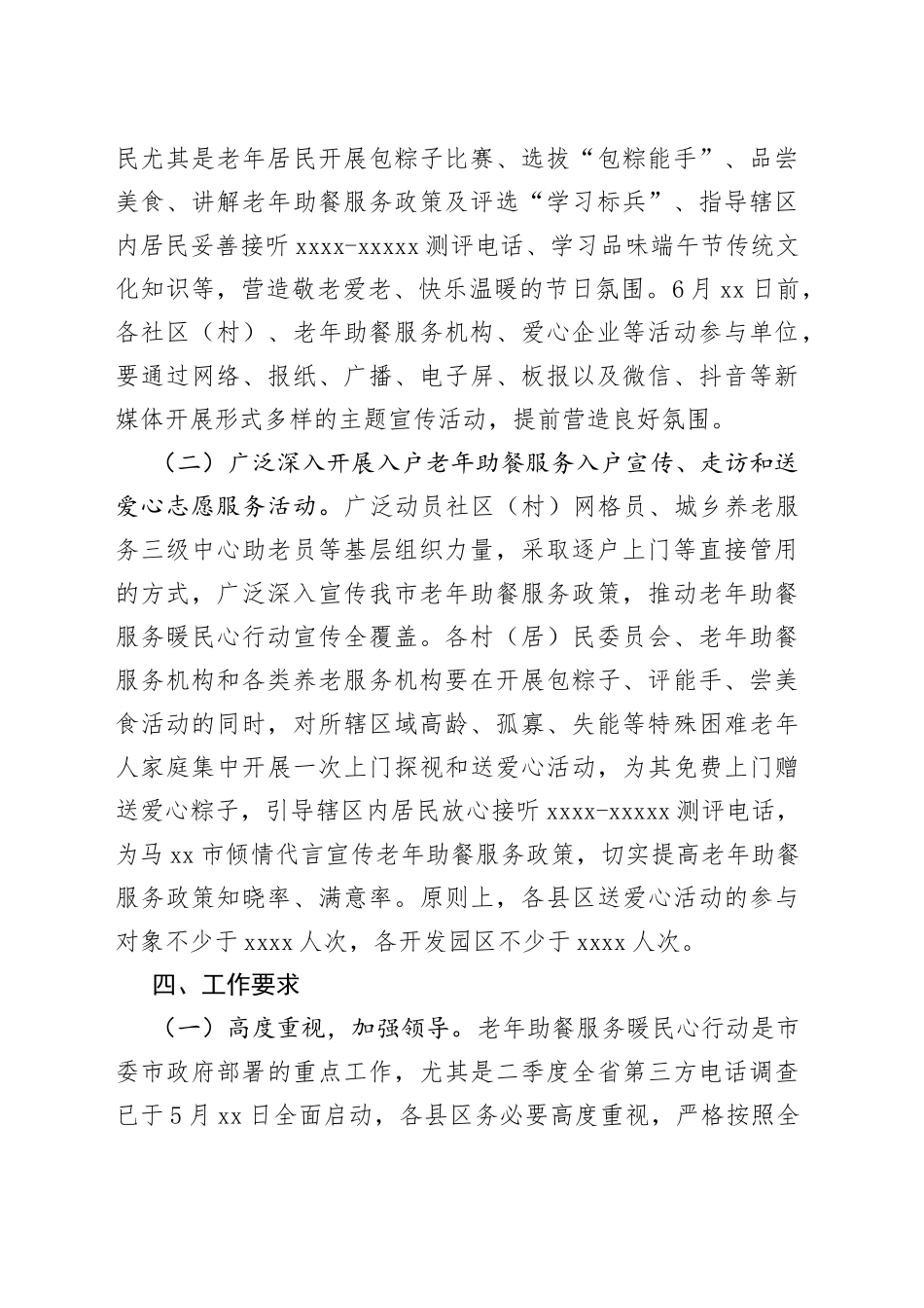 “粽香飘万里 助餐暖民心”老年助餐服务暖民心行动主题活动方案（20230530）_第2页