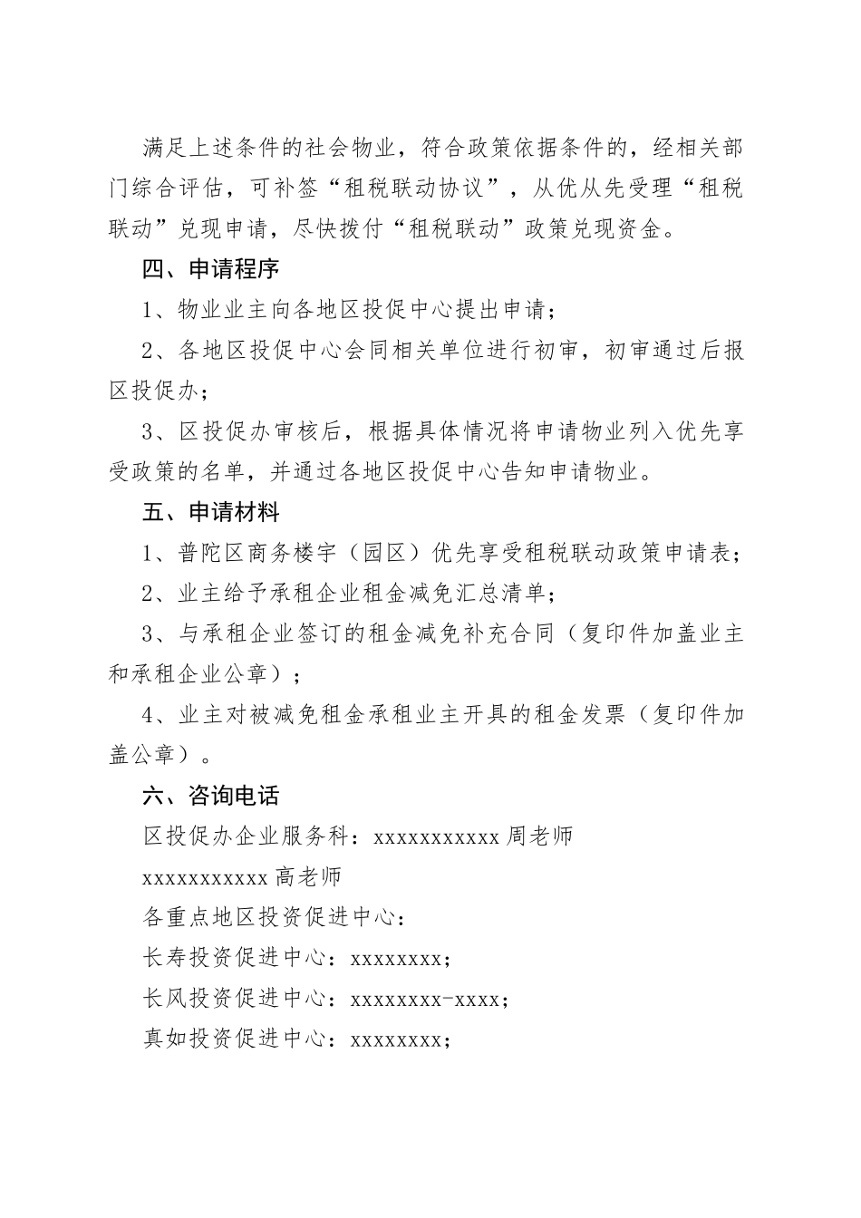 “租税联动”优先扶持实施细则_第2页