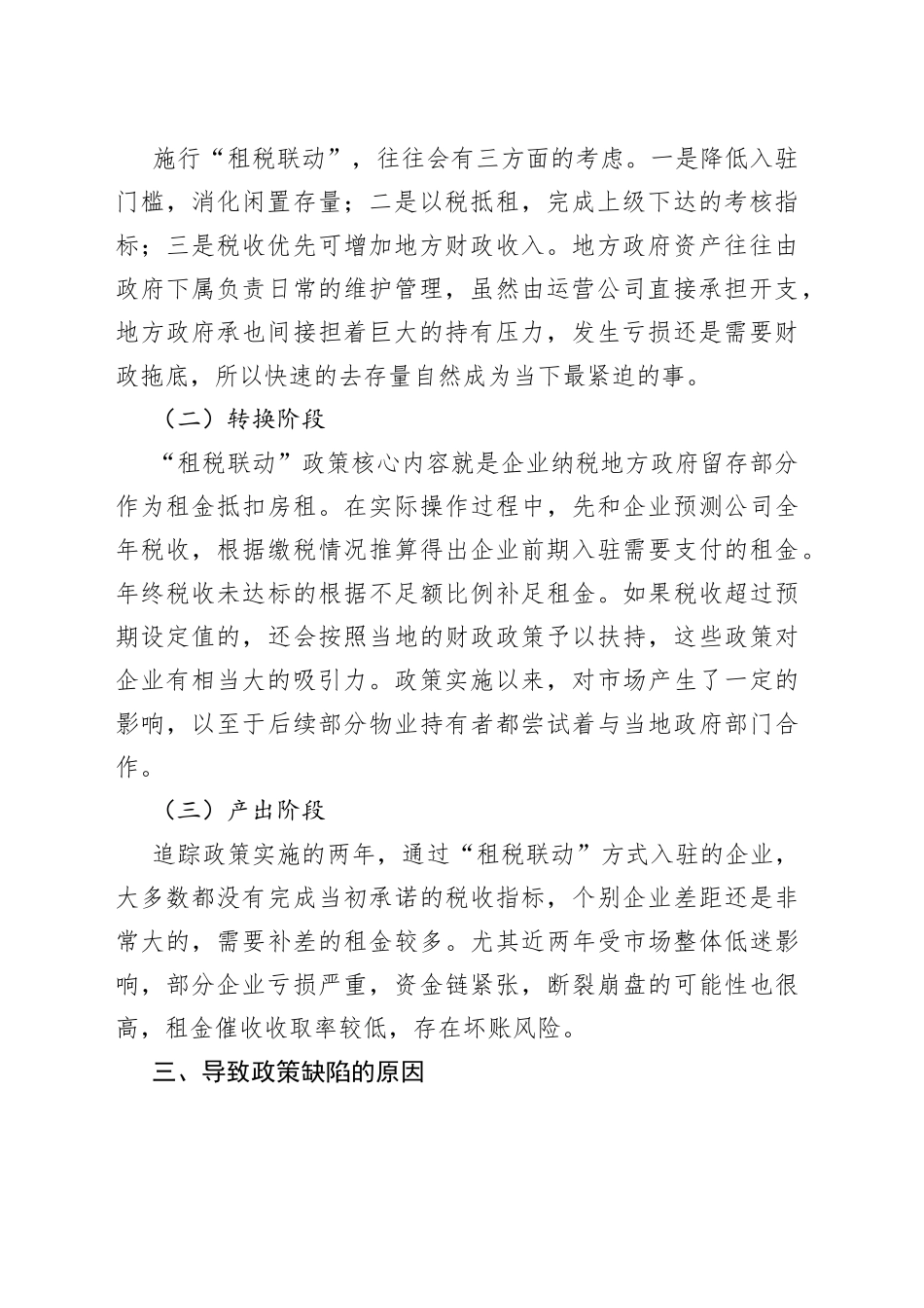 “租税联动”招商引资政策综合模式评估_第2页