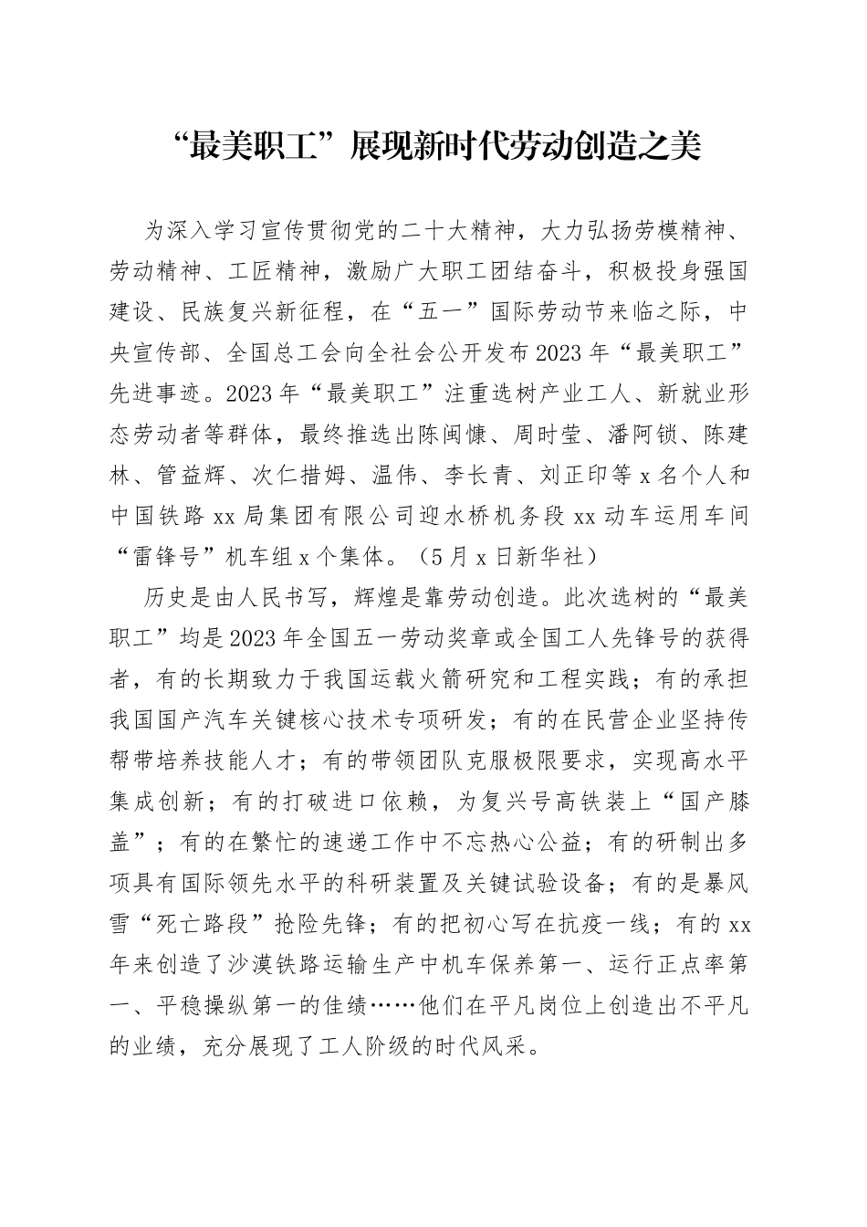 “最美职工”展现新时代劳动创造之美_第1页