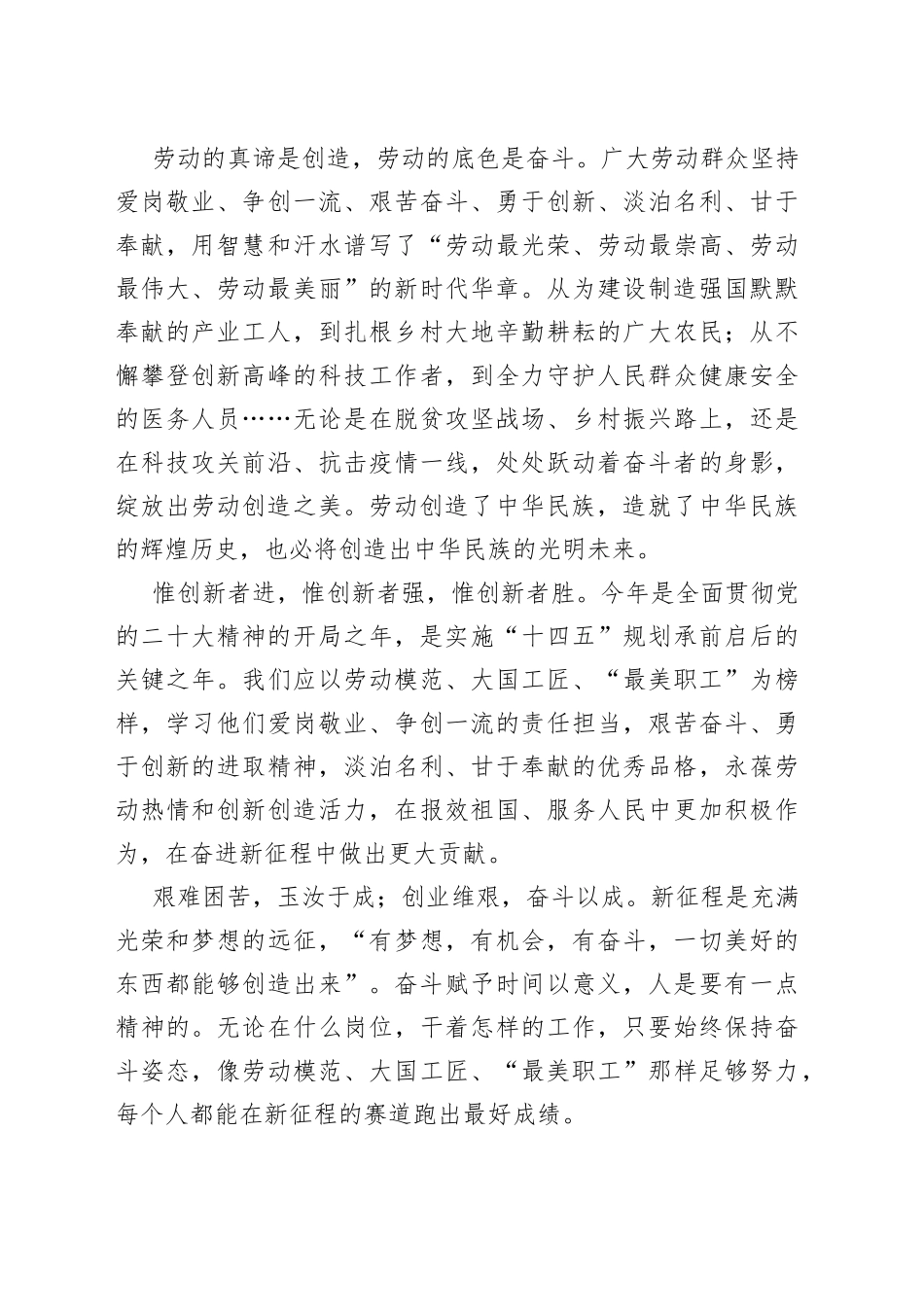 “最美职工”展现新时代劳动创造之美_第2页