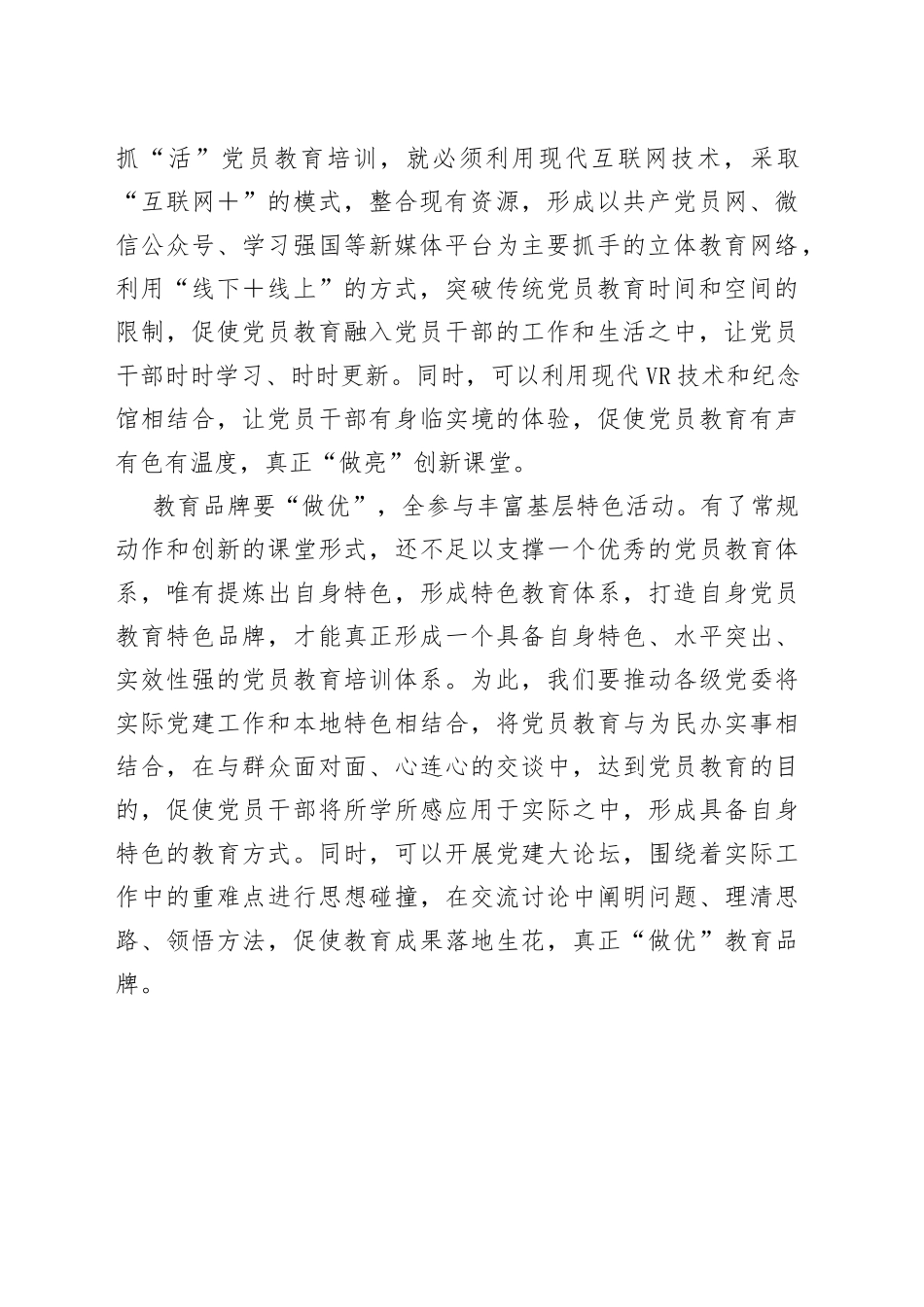 “做实”“做亮”“做优”党员教育体系_第2页