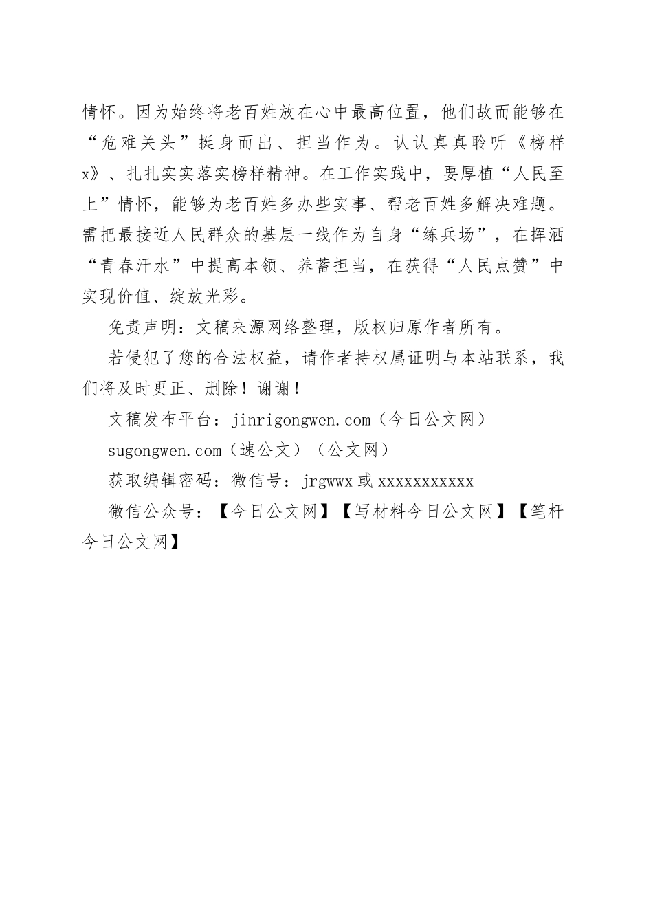 《榜样7》电视节目观后感_第2页