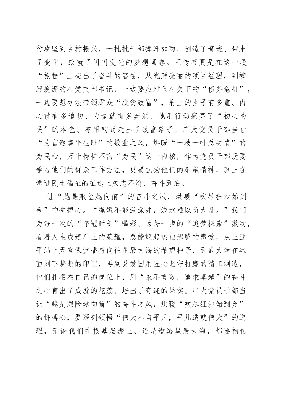 《榜样7》观后感悟心得_第2页