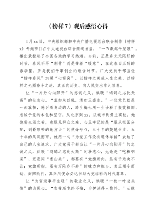 《榜样7》观后感悟心得