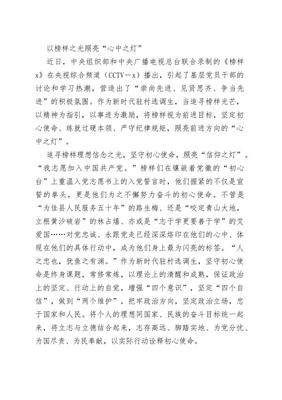 《榜样7》心得体会合集（21篇）_第2页