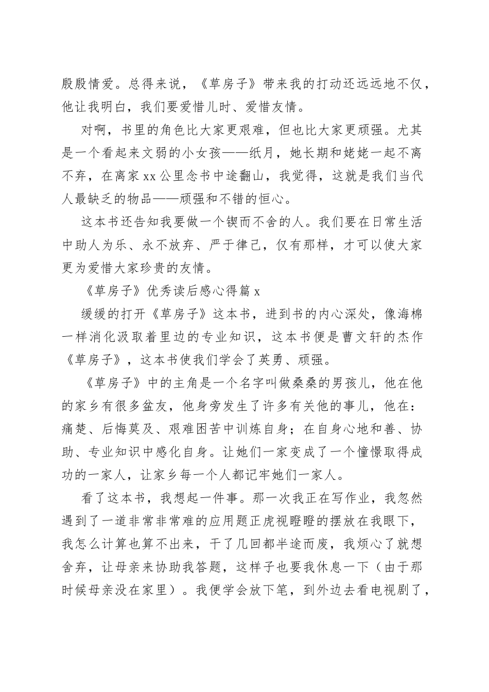 《草房子》优秀读后感心得7篇参考_第2页