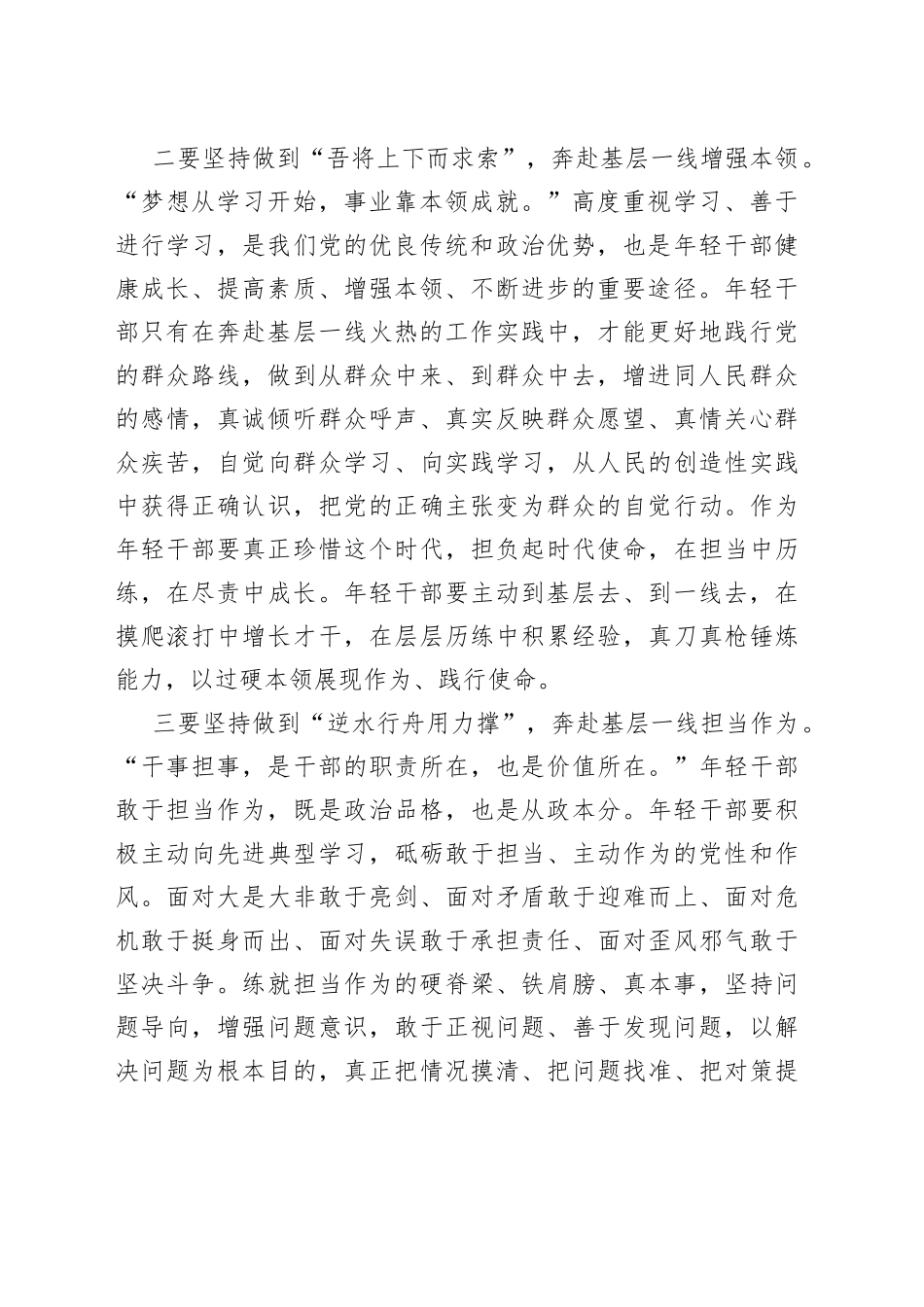 《调研研究》心得体会_第2页