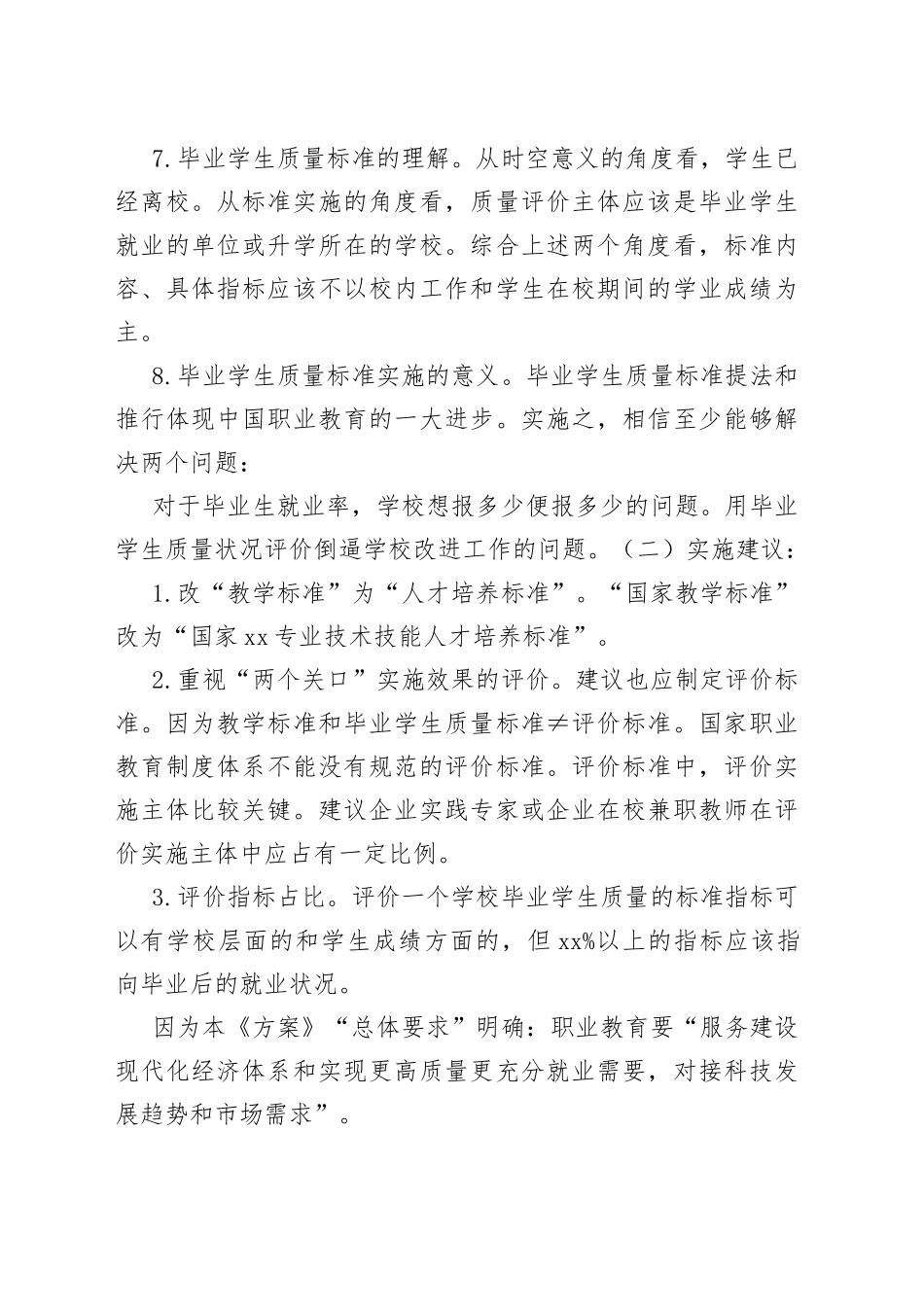 《国家职业教育改革实施方案》学习体会_第2页