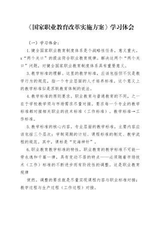 《国家职业教育改革实施方案》学习体会
