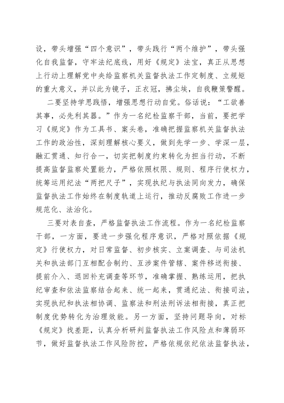 《监察机关监督执法工作规定》读书报告_第2页