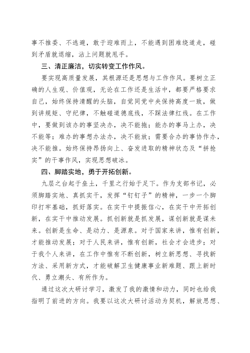 《解放思想案例选编（第一期）》 强化改革创新意识案例研讨心得体会_第2页