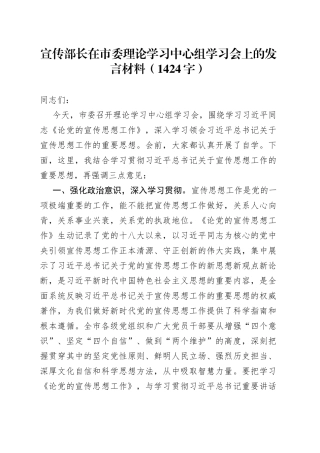 《论党的宣传工作》研讨发言