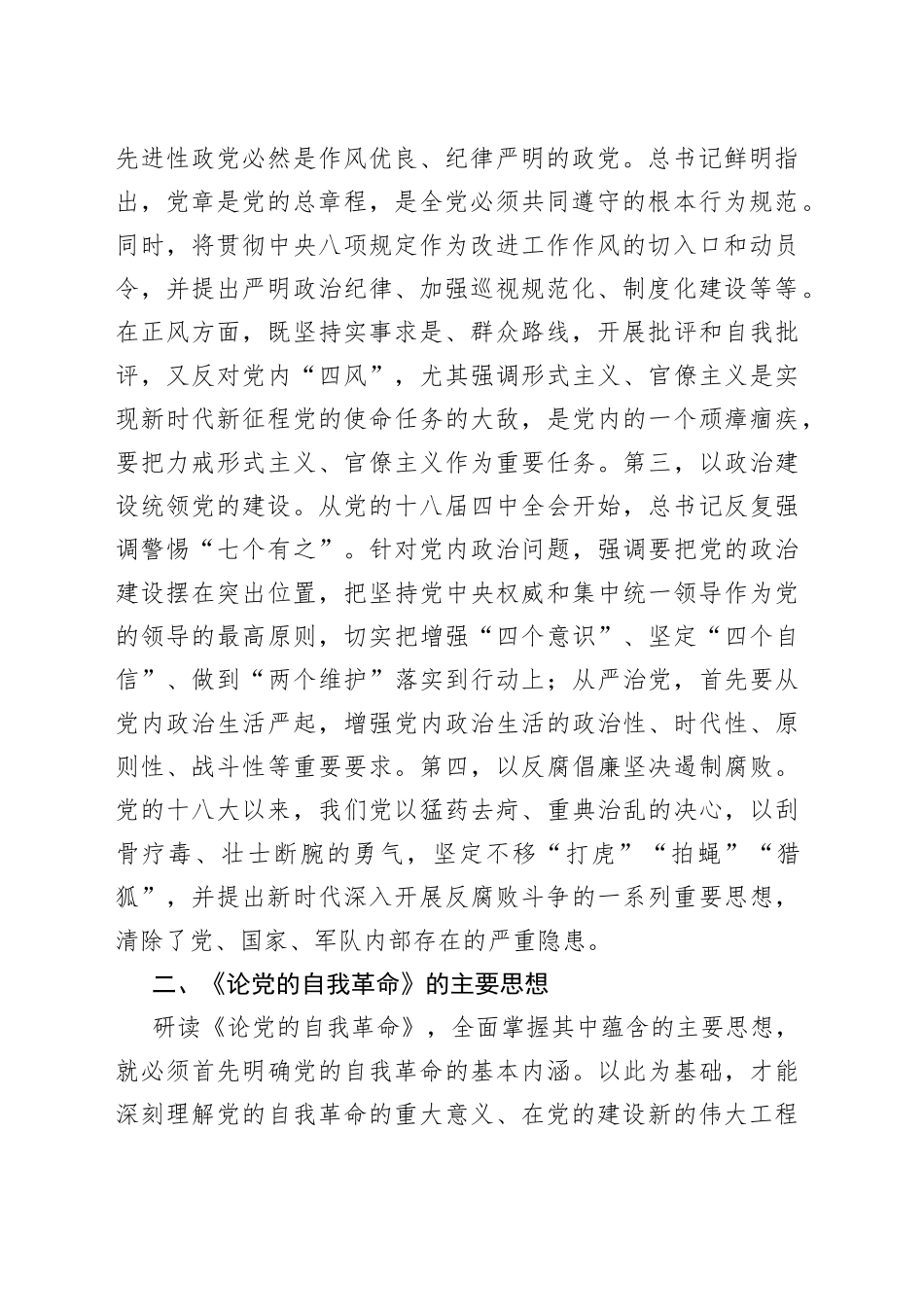 《论党的自我革命》：新时代管党治党的理论指导和行动指南_第2页
