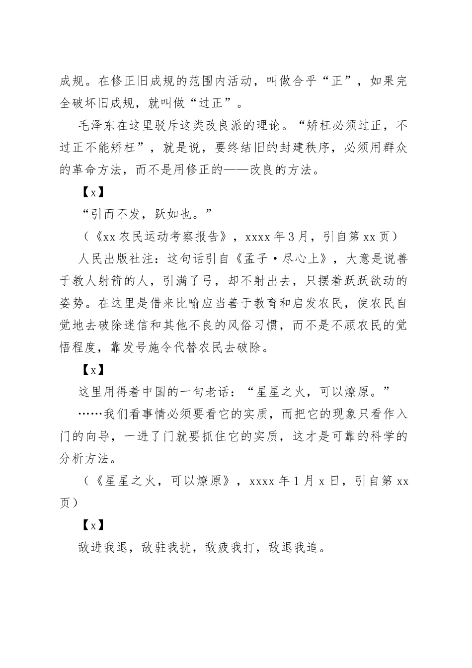 《毛选》浓缩版_第2页