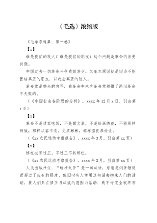 《毛选》浓缩版