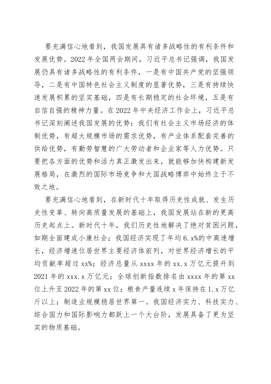 《求是》杂志评论员：坚定做好经济工作的信心_第2页