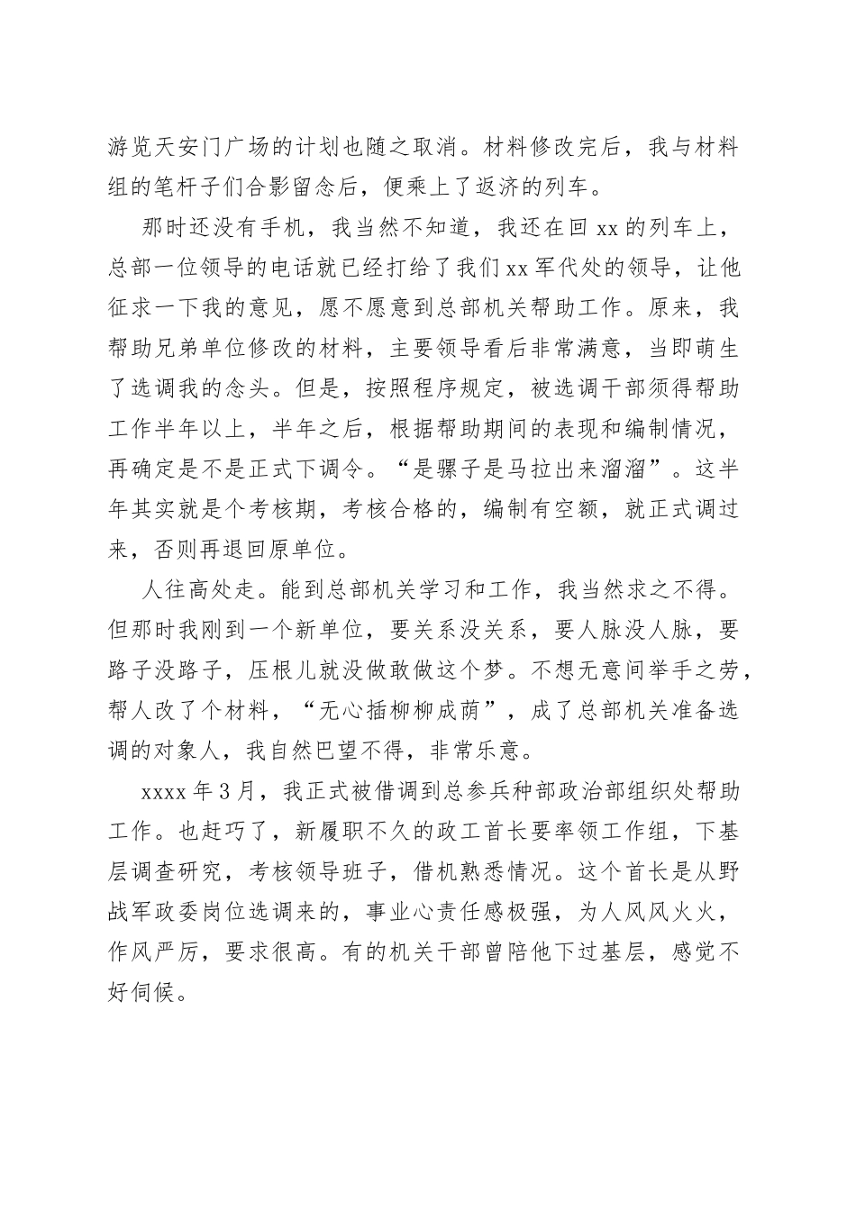 《我的机关生涯》：关键时刻瞪起眼来_第2页