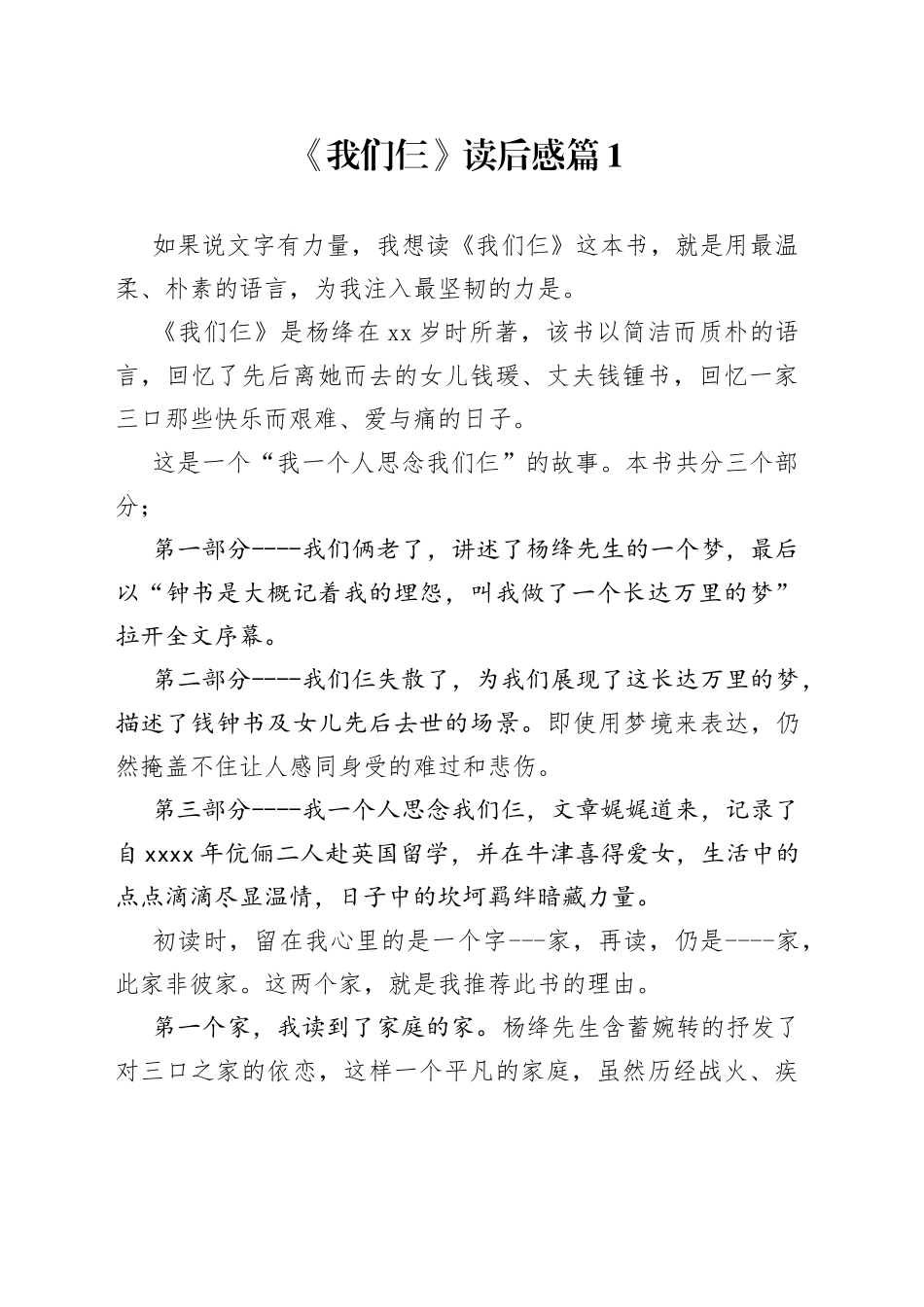 《我们仨》读后感合集（13篇）_第1页