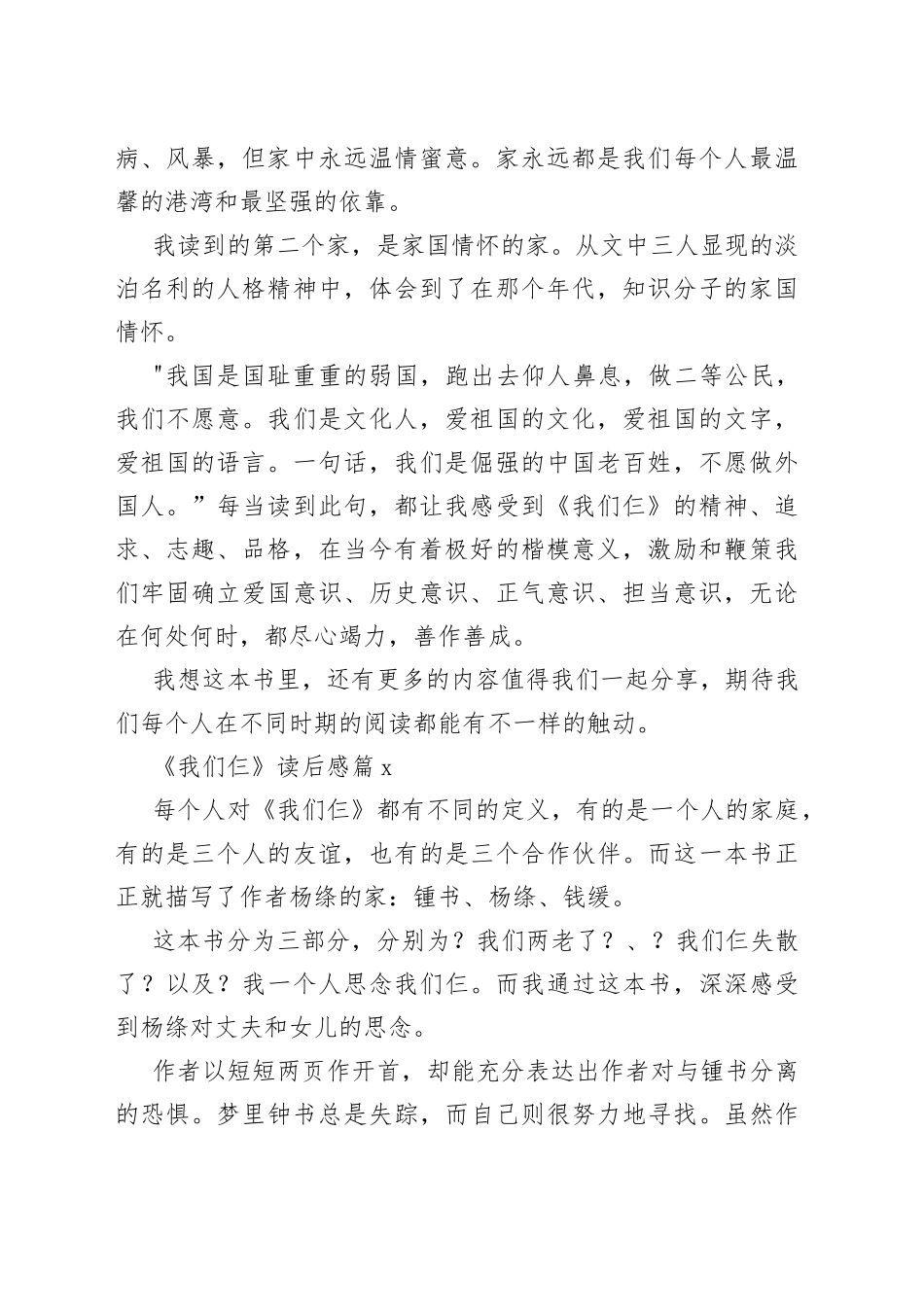 《我们仨》读后感合集（13篇）_第2页