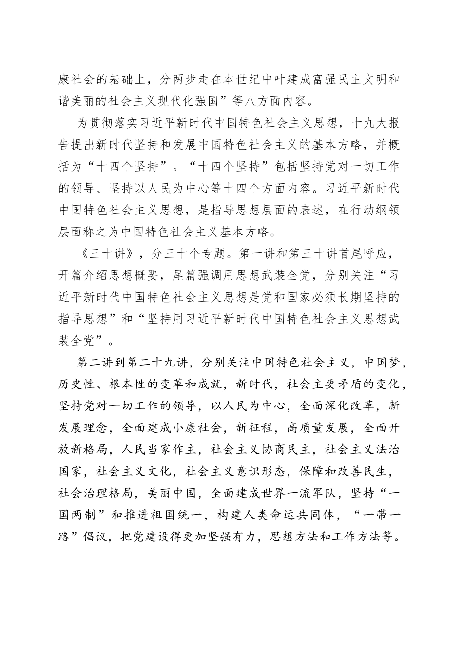 《习近平新时代中国特色社会主义思想三十讲》_第2页