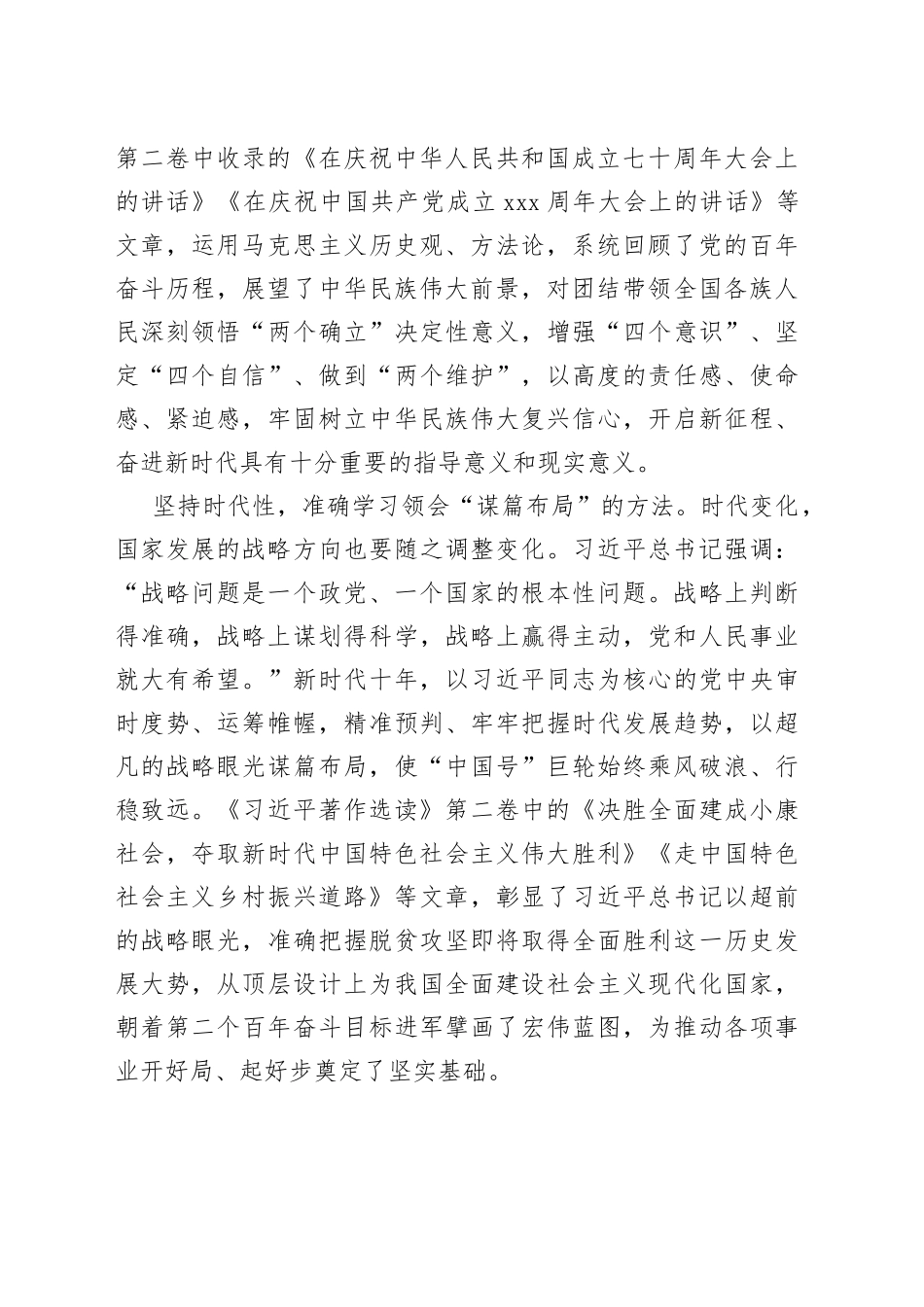 《著作选读》有感：保持赶考清醒 答好新时代的考卷_第2页