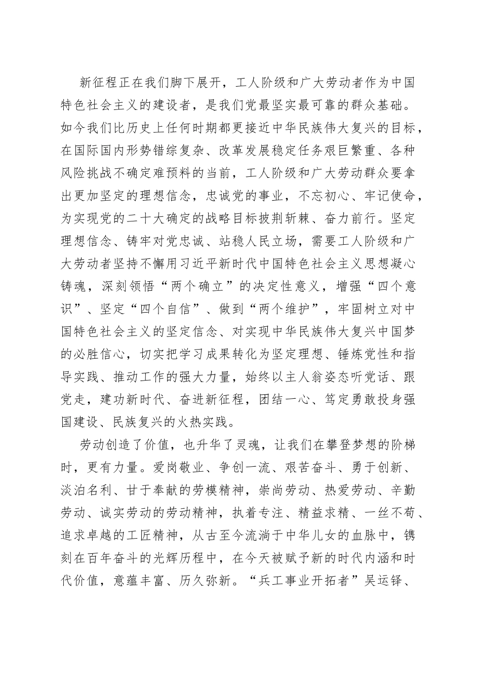 【“五一”国际劳动节研讨发言】壮哉新征程 美哉劳动者_第2页