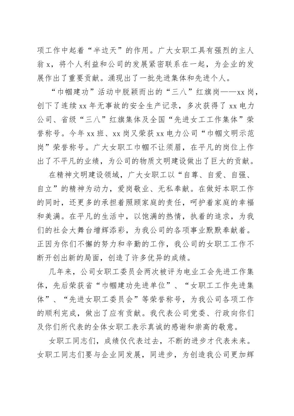 【2篇】公司庆祝三八妇女节讲话范文（2篇，集团企业党委书记，座谈会致辞）_第2页