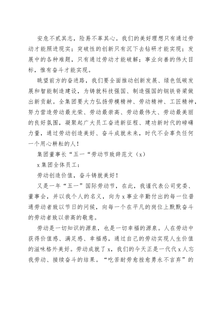 【2篇】集团公司董事长五一劳动节致辞讲话（企业）_第2页