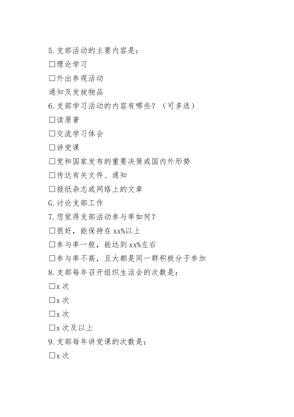 【2篇】离退休干部党建工作调研问卷范文（2篇，调查问卷）_第2页