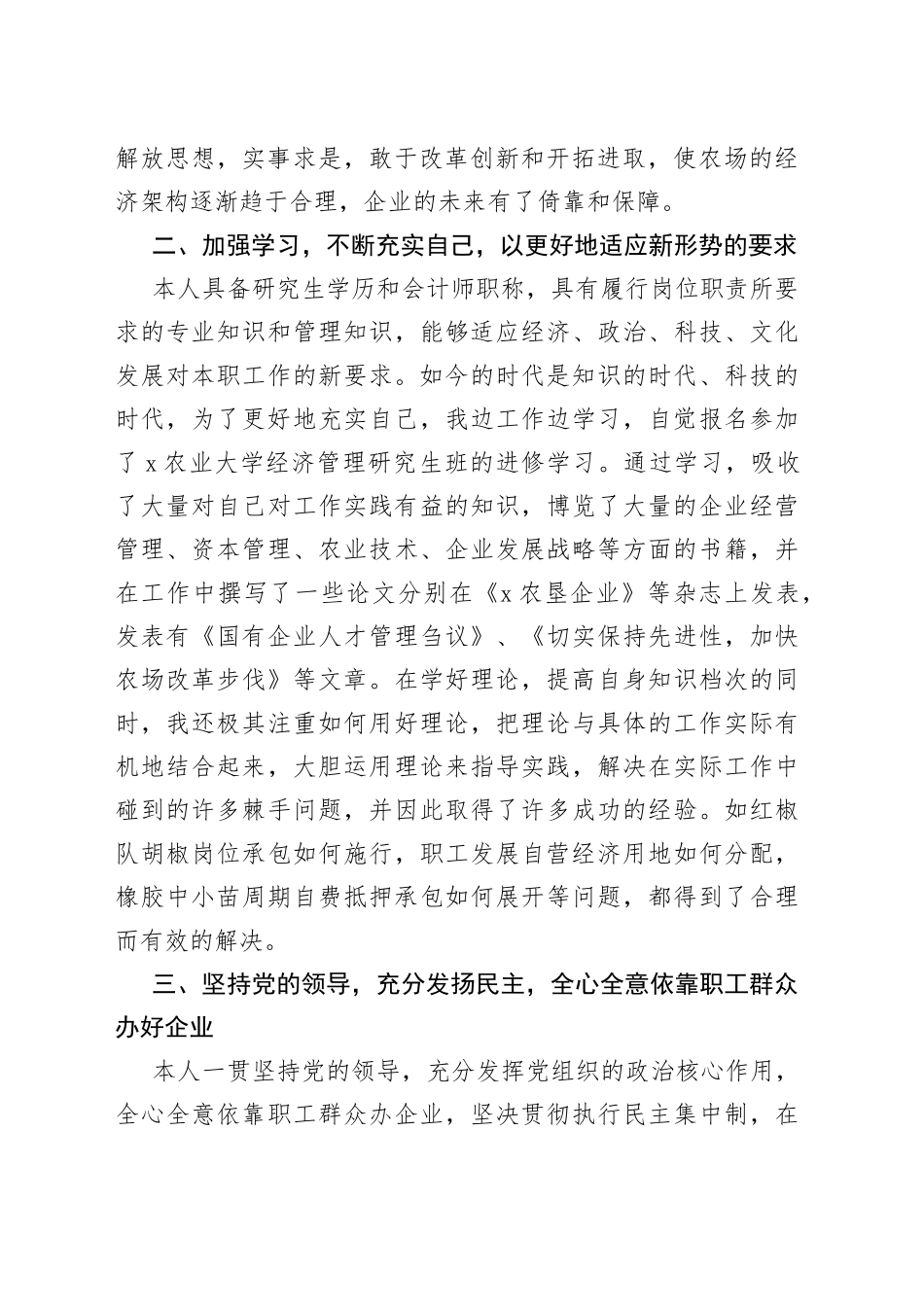 【2篇】农场场长、队长个人述职报告范文（2篇，个人工作总结汇报）_第2页